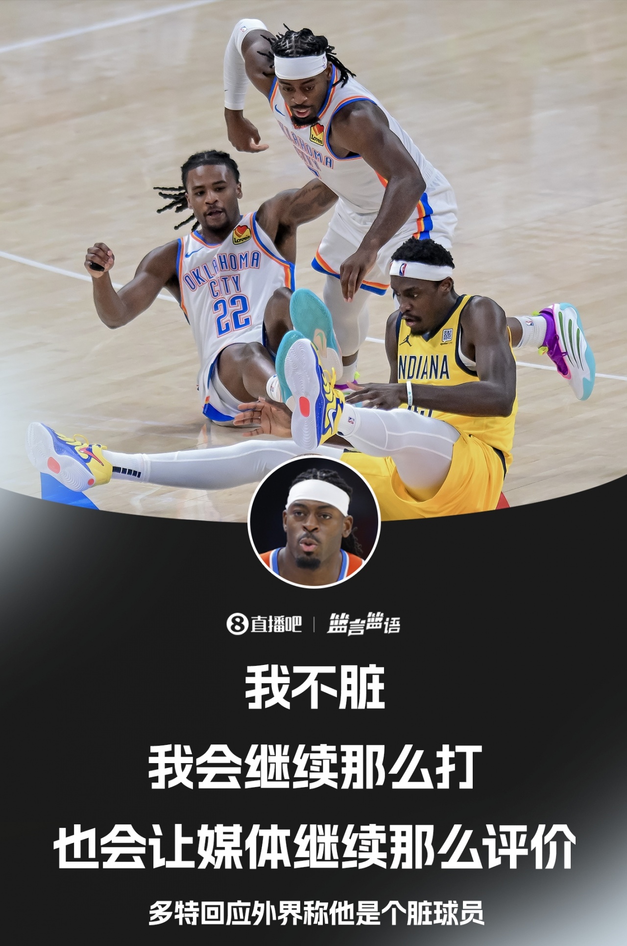 开云电子-多特：我不脏 我会继续这样打球 也会让媒体继续这么评价我